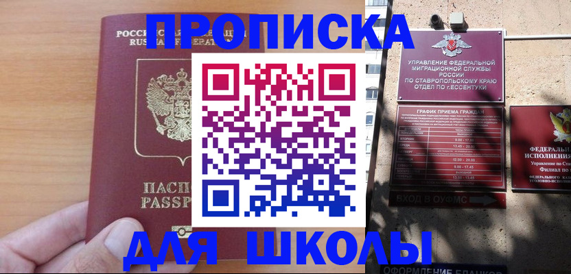 прописка ребенка в Заречном