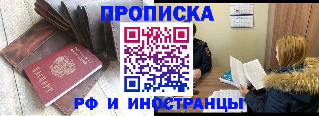 прописка от собственника в Заречном